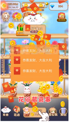 花间喜事游戏红包版截图1