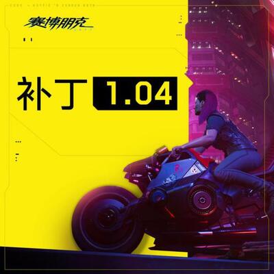 �������2077����1.05���²����޸���