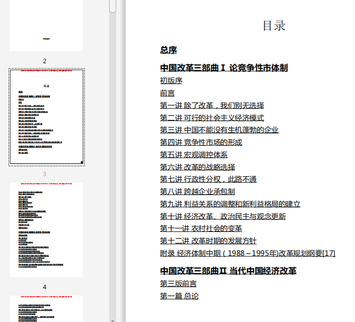 中国改革三部曲PDF电子书在线下载-中国改革三部曲pdf免费完整版插图(1)