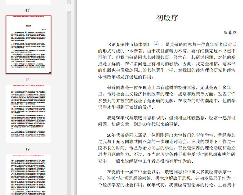 中国改革三部曲PDF电子书在线下载-中国改革三部曲pdf免费完整版插图(2)