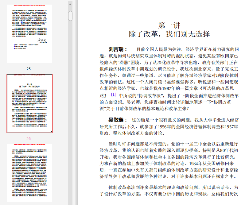 中国改革三部曲PDF电子书在线下载-中国改革三部曲pdf免费完整版插图(3)