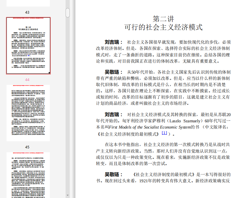 中国改革三部曲PDF电子书在线下载-中国改革三部曲pdf免费完整版插图(4)