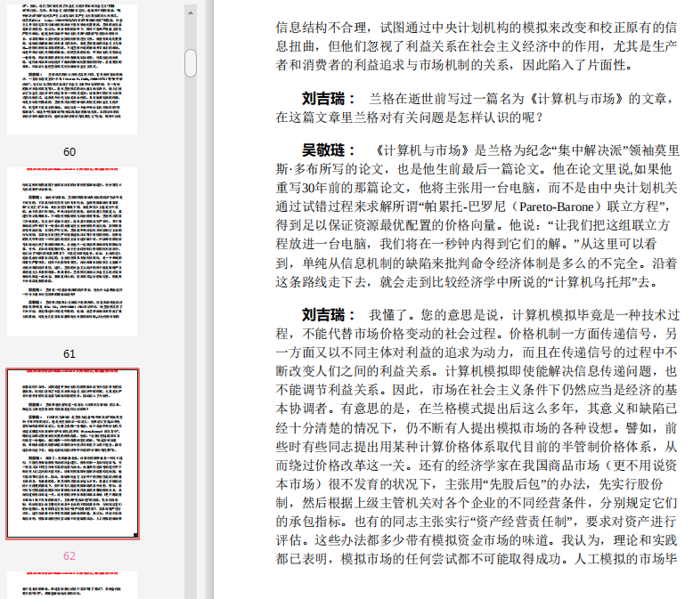 中国改革三部曲PDF电子书在线下载-中国改革三部曲pdf免费完整版插图(5)