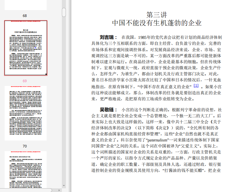 中国改革三部曲PDF电子书在线下载-中国改革三部曲pdf免费完整版插图(6)