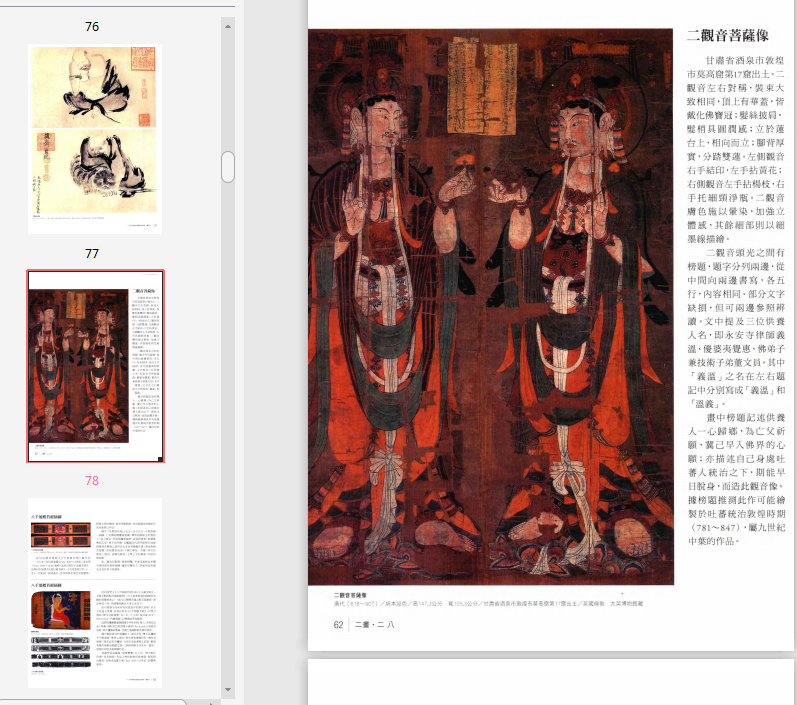 世界佛教美术图说大辞典14绘画卷电子书在线下载-世界佛教美术图说大辞典14绘画pdf高清版插图(14)