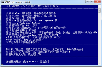 Windows10一键优化工具完整版截图0