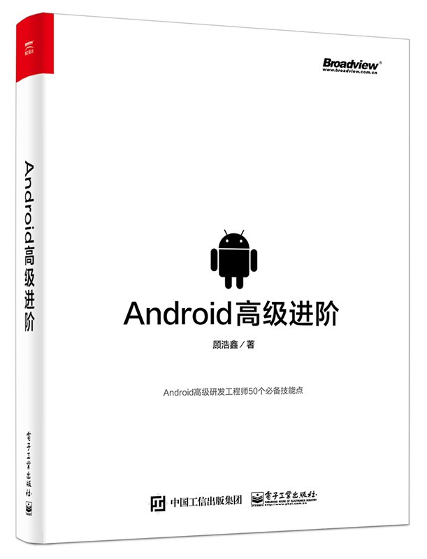 Android高级进阶pdf电子版