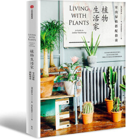 植物生活家:室内绿植搭配指南PDF电子书百度网盘下载