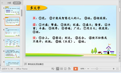 ��������꼶�ϲ����ĵ��嵥Ԫ��ϰ�μ�pdf+ppt������ؽ�ͼ2