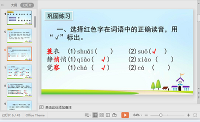 ��������꼶�ϲ����ĵ��嵥Ԫ��ϰ�μ�pdf+ppt������ؽ�ͼ3