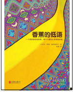 香蕉的低语pdf电子书完整高清版