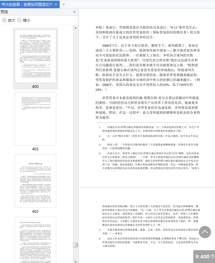 伟大的贸易PDF下载-伟大的贸易贸易如何塑造世界免费电子版pdf+mobi+azw3+epub高清版插图(9)