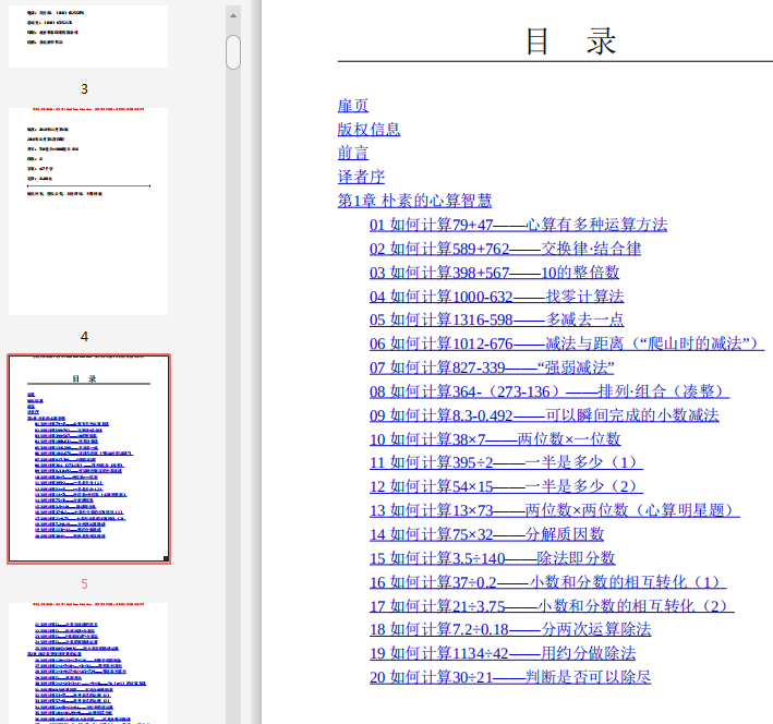 10倍速心算:写给中小学生的56个心算技巧PDF下载-10倍速心算:写给中小学生的56个心算技巧Ppdf在线阅读电子免费版插图(7)