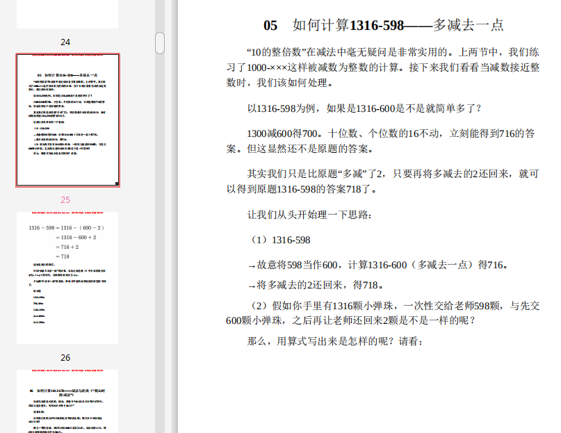 10倍速心算:写给中小学生的56个心算技巧PDF下载-10倍速心算:写给中小学生的56个心算技巧Ppdf在线阅读电子免费版插图(11)