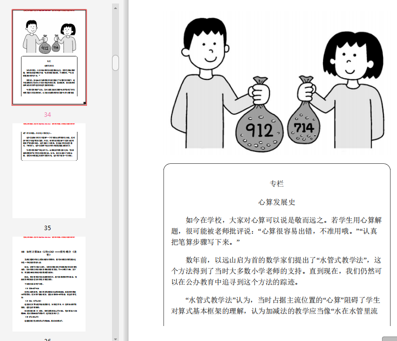 10倍速心算:写给中小学生的56个心算技巧PDF下载-10倍速心算:写给中小学生的56个心算技巧Ppdf在线阅读电子免费版插图(12)