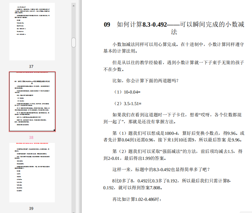 10倍速心算:写给中小学生的56个心算技巧PDF下载-10倍速心算:写给中小学生的56个心算技巧Ppdf在线阅读电子免费版插图(13)
