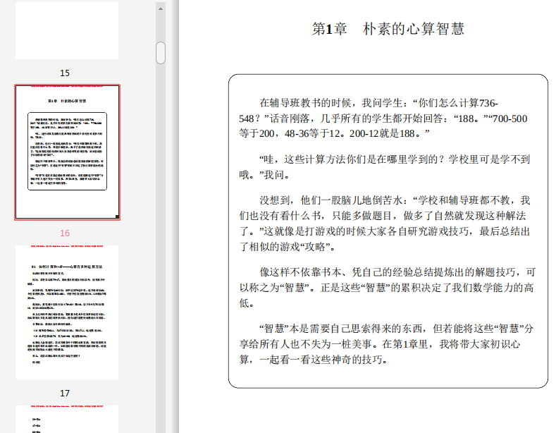 10倍速心算:写给中小学生的56个心算技巧PDF下载-10倍速心算:写给中小学生的56个心算技巧Ppdf在线阅读电子免费版插图(9)