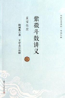 紫微斗数讲义陆斌兆(上中下册)合集免费版