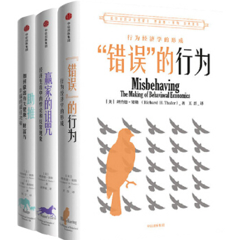 理查德・塞勒经典著作系列套装共3册PDF电子版下载