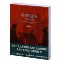 看哪这人在线阅读免费pdf版完整插图版