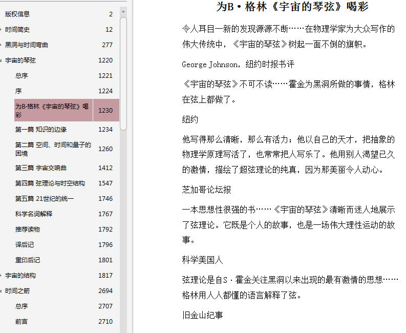 读懂宇宙的七大经典著作7册装PDF在线阅读-读懂宇宙的七大经典著作7册装PDF电子书epub版插图(8)