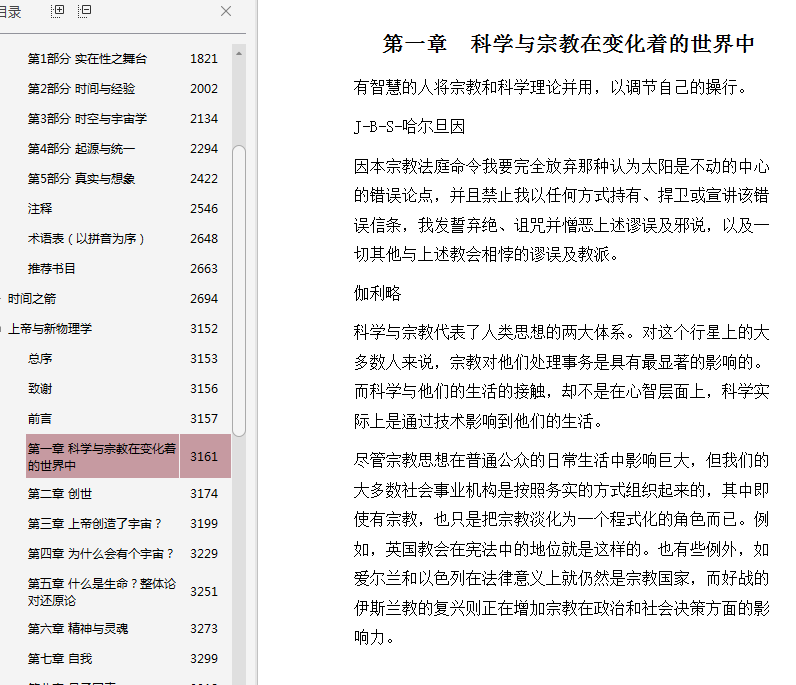 读懂宇宙的七大经典著作7册装PDF在线阅读-读懂宇宙的七大经典著作7册装PDF电子书epub版插图(11)