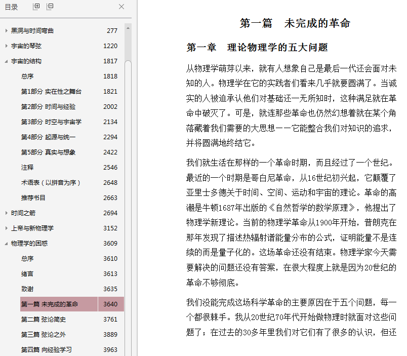 读懂宇宙的七大经典著作7册装PDF在线阅读-读懂宇宙的七大经典著作7册装PDF电子书epub版插图(12)