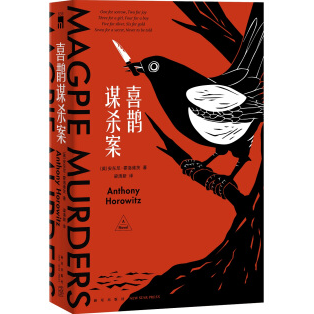 喜鹊谋杀案小说PDF+txt百度网盘电子书下载完整高清版
