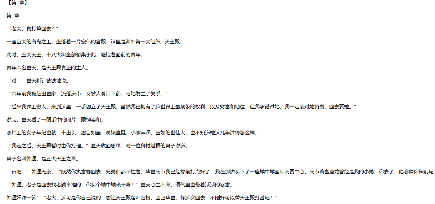 天王殿夏天周婉秋最新章节txt免费下载全本完结截图0