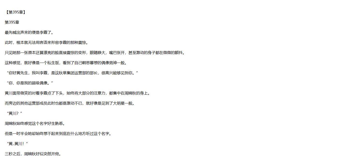 天王殿夏天周婉秋最新章节txt免费下载全本完结截图1