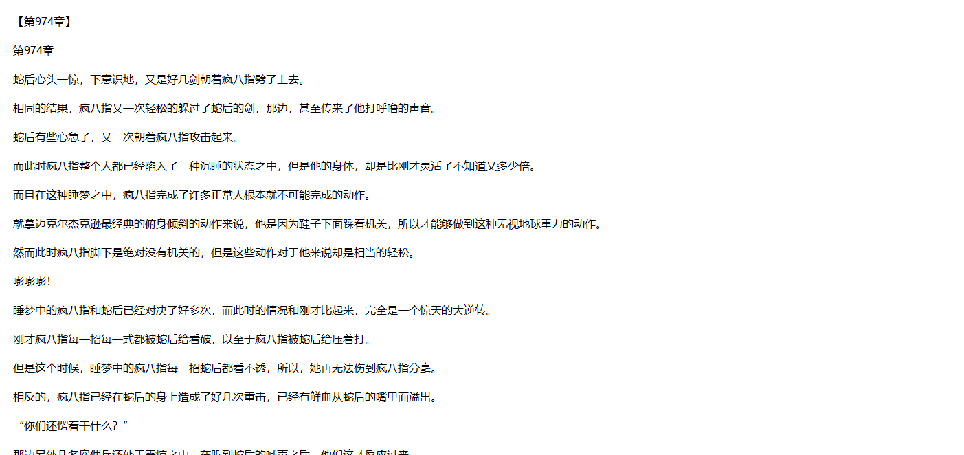 天王殿夏天周婉秋最新章节txt免费下载全本完结截图2