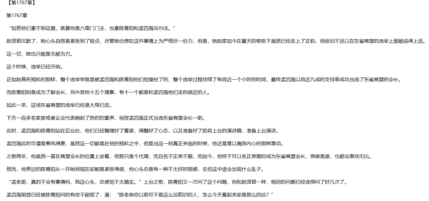 天王殿夏天周婉秋最新章节txt免费下载全本完结截图3