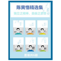 陈寅恪精选集全套6册电子版免费版pdf+epub+mobi