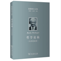 海德格尔文集哲学论稿pdf电子版免费版