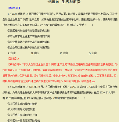 高考政治真题分项详解16套专题pdf截图0