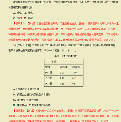 高考政治真题分项详解16套专题pdf截图1