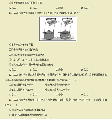 高考政治真题分项详解16套专题pdf截图3
