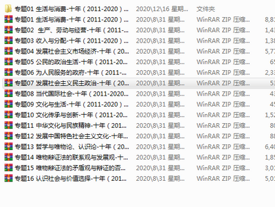 高考政治真题分项详解16套专题pdf截图4