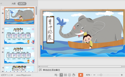 �˽̰���꼶�ϲᡶ�ܳ����ppt�μ���ͼ0