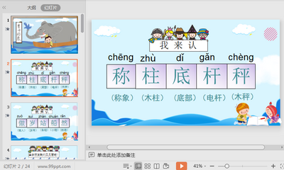 �˽̰���꼶�ϲᡶ�ܳ����ppt�μ���ͼ1
