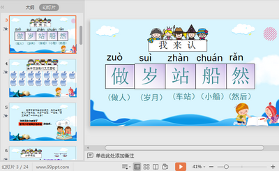 �˽̰���꼶�ϲᡶ�ܳ����ppt�μ���ͼ2