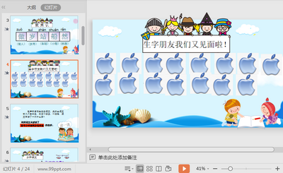 �˽̰���꼶�ϲᡶ�ܳ����ppt�μ���ͼ3