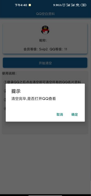 QQ�հ����������������°��ͼ1