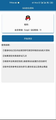 QQ�հ����������������°��ͼ2