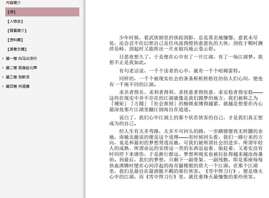 雪中悍刀行全本精校版pdf在线免费阅读截图0