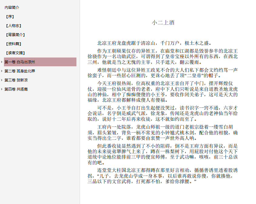 雪中悍刀行全本精校版pdf在线免费阅读截图1