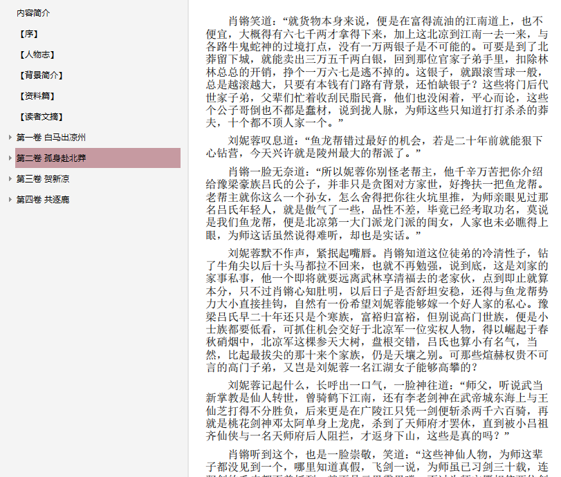 雪中悍刀行全本精校版pdf在线免费阅读截图2