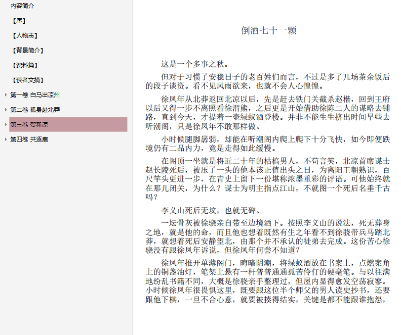 雪中悍刀行全本精校版pdf在线免费阅读截图3