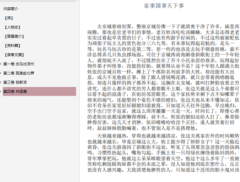 雪中悍刀行全本精校版pdf在线免费阅读截图4