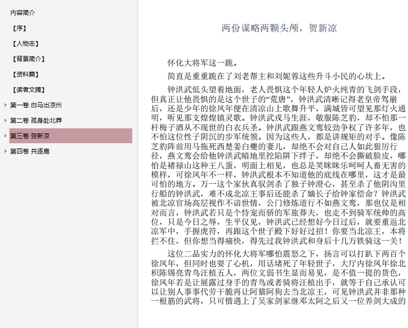 雪中悍刀行全本精校版pdf在线免费阅读截图5